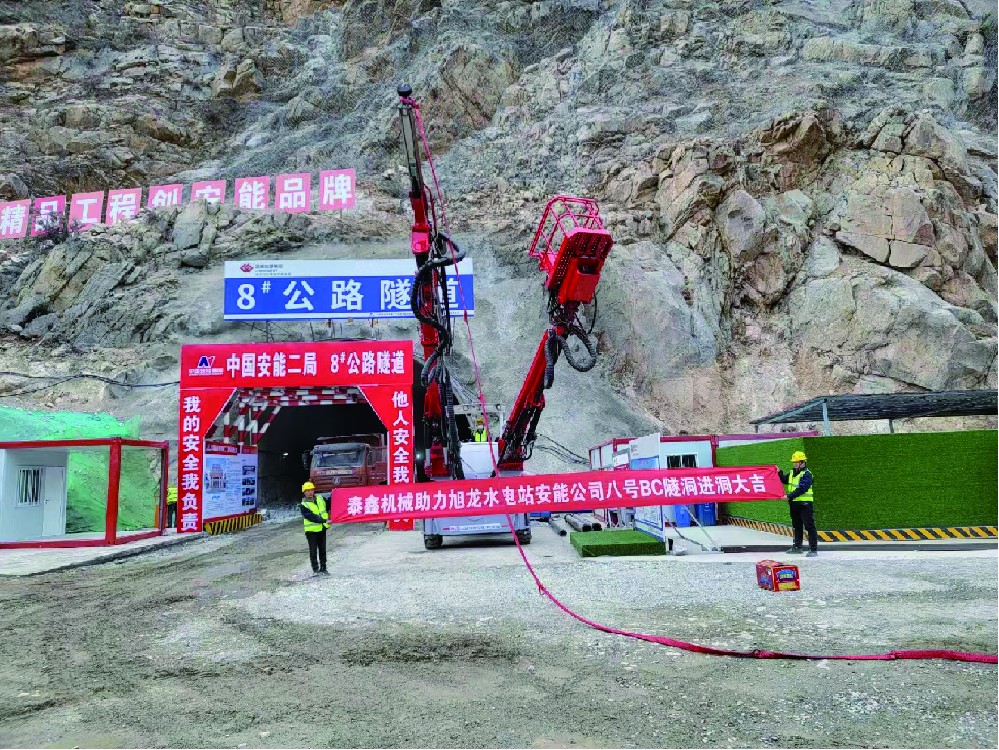 公司二局8#公（gōng）路隧洞